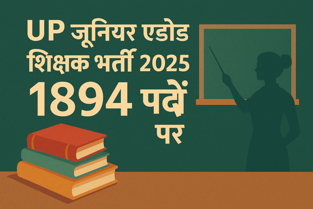 इंतज़ार खत्म, ‘वनवास’ पूरा! UP जूनियर एडेड शिक्षक भर्ती 2025: 1894 पदों पर आपके ‘संघर्ष को सफलता’ में बदलने का समय आ गया है।