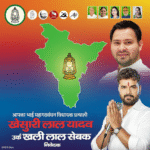 स्टारडम या सियासत? छपरा से खेसारी लाल यादव 2025 का चुनाव क्यों हारे
