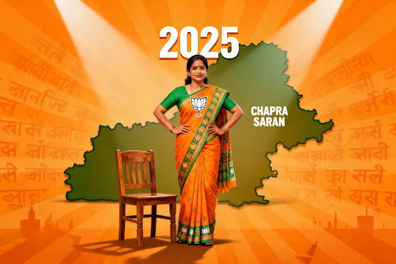 छोटी कुमारी: छपरा की नई सियासी पहचान