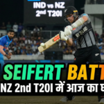 Tim Seifert Batting: IND vs NZ 2nd T20I में आज का घमासान और विश्लेषण